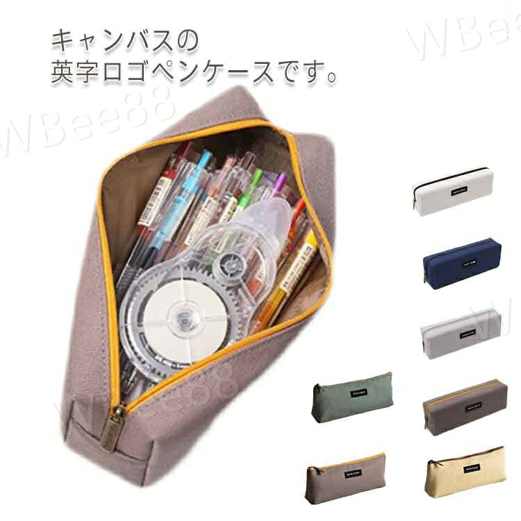 ペンケース 筆箱 大容量 ふでばこ シンプル 収納ポーチ 小物入れ 筆入れ おしゃれ 収納袋 英字ロゴ ペ..