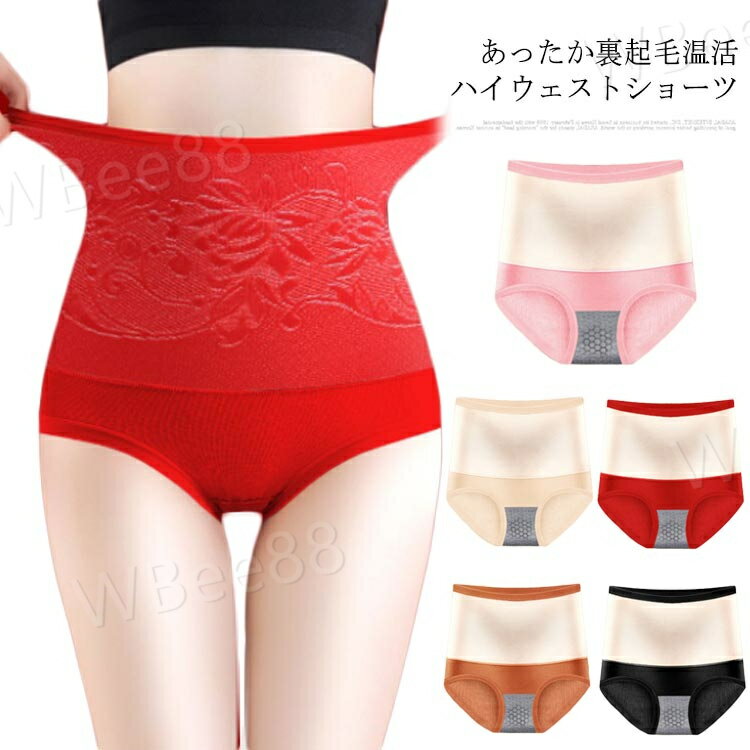 【4枚セット】 腹巻きパンツ 温活ショーツ 裏起毛 生理 冷え対策 保温 あったか ハイウエストショーツ ..