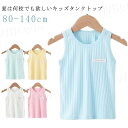 キッズ タンクトップ 綿 ベビー スポーツ 子供 キッズ 無地 シンプル リブ 男女兼用 ダンス 衣装 ヒップホップ ノースリーブ キャミソール インナー 下着...