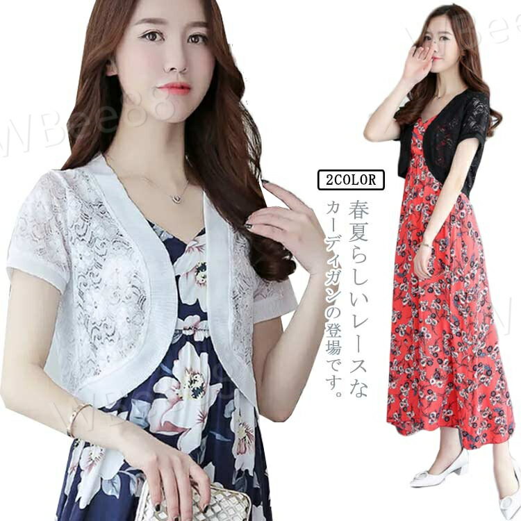 Nylon, Rayon, Polyester - サマーカーディガン ショート丈 カーディガン レース カーディガン ボレロ 半袖 羽織り 花柄レース UVカット 冷房対策 UV対策 シンプル 無地 夏 薄手 大きいサイズ レディース お呼ばれ 成人式 結婚式 二次会 披露宴 ブラック ホワイト