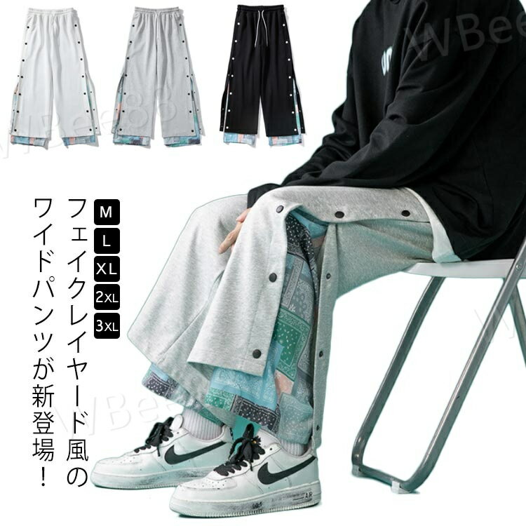 Rakuten - ロングパンツ ゆったり ワイドパンツ メンズ ガウチョパンツ ビッグシルエット ウエストゴム 和風 ヒップホップ サイドボタン ストリート 大きいサイズ カジュアル スポーツ ボトムス サルエルパンツ