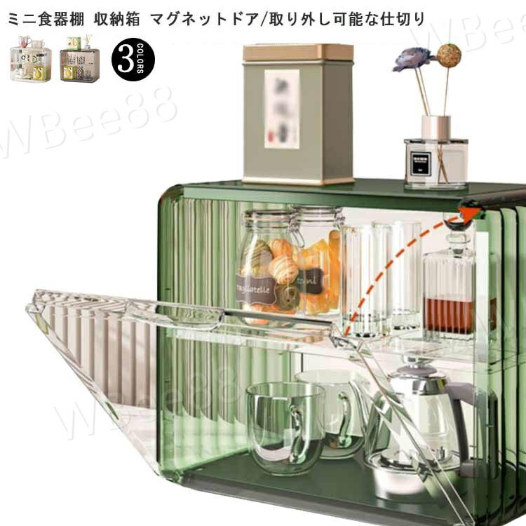 一人暮らし ラック 上置き ミニ食器棚 収納ボックス アンティーク調 収納ケース 整理 食器棚 コンパク..