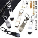 全5種類 ファスナー 引き手 6個セット ジッパー チャックヘッド 取っ手 合金 破損 紛失 代品 復活 リュック カバン 洋服 衣類 修復 実用的 パーツ フ...