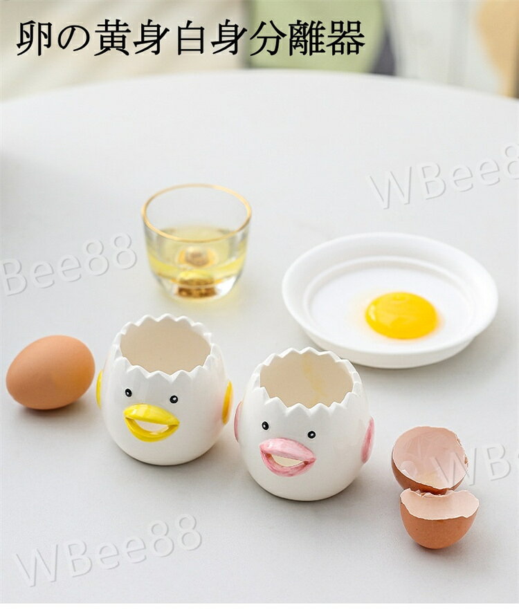 【2個セット】エッグセパレーター 卵黄分離器 卵 黄身 白身 分ける エッグセパレーター 陶磁 セラミック 調理器具 卵黄セパレータ 卵白分離器 黄身分け器 卵のセパレーター 実用 黄身取り器 卵料理 キレイに分離 可愛い キッチンツール 家庭用 便利グッズ workerbee88-10018140 WBee88 サンプル画像2