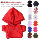 洋服 ぬいぐるみ 人形 コスチューム パーカー 着せ替え ぬいぐるみ服 プレゼント ぬいぐるみ用服 ぬいぐるみ専用 かわいい プルオーバーパーカー 衣替え コスプレ ぬい服 出産 洋服 パーカー ハンドメイド 入園 入学 ぬいぐるみ用