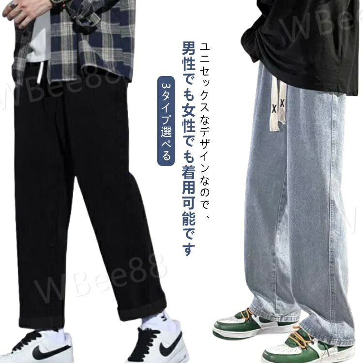 3タイプ選べるストレートデニムパンツ ユニセックスなデザインなので、男性でも女性でも着用可能です ゆったりとしたフィット感で体型をカバーし、さまざまな体型に適しています 春、夏、秋の季節に適しています。 サイズ 写真通り S お勧め体重40-45KG M お勧め体重45-52.5KG L お勧め体重52.5-60KG XL お勧め体重60-67.5KG 2XL お勧め体重67.5-75KG 3XL お勧め体重75-82.5KG ※サイズ表の実寸法は商品によって1-3cm程度の誤差がある場合がございます。 素材 デニム 色 【xx紐】ライトブルー 【xx紐】グレー 【xx紐】ブラック 【大きい紐】ライトブルー 【大きい紐】ブラック 【大きい紐】グレー 【小さい紐】ライトブルー 【小さい紐】グレー 【小さい紐】ブラック 備考 ●サイズ詳細等の測り方はスタッフ間で統一、徹底はしておりますが、実寸は商品によって若干の誤差(1cm～3cm )がある場合がございますので、予めご了承ください。 ●商品の色は、撮影時の光や、お客様のモニターの色具合などにより、実際の商品と異なる場合がございます。あらかじめ、ご了承ください。 ●製品によっては、生地の特性上、洗濯時に縮む場合がございますので洗濯時はご注意下さいませ。 ▼色味の強い製品によっては他の衣類などに色移りする場合もございますので、速やかに（脱水、乾燥等）するようにお願いいたします。 ▼生地によっては摩擦や汗、雨などで濡れた時は、他の製品に移染する恐れがございますので、着用の際はご注意下さい。 ▼生地の特性上、やや匂いが強く感じられるものもございます。数日のご使用や陰干しなどで気になる匂いはほとんど感じられなくなります。