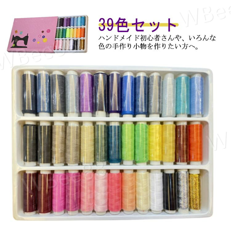 ハンドメイド初心者さんや、いろんな色の手作り小物を作りたい方へ。摩擦と綿毛を回避でき、切れにくくて滑らかな質感を保ちます。ボビン糸は便利な39色入り・多様なニーズに対応できます。飾り気のない色から鮮やかな色まで、たっぷり使用可能です。 サイズフリーサイズサイズについての説明フリーサイズ素材ポリエステル色39色セット備考 ●サイズ詳細等の測り方はスタッフ間で統一、徹底はしておりますが、実寸は商品によって若干の誤差(1cm〜3cm )がある場合がございますので、予めご了承ください。●製造ロットにより、細部形状の違いや、同色でも色味に多少の誤差が生じます。●パッケージは改良のため予告なく仕様を変更する場合があります。▼商品の色は、撮影時の光や、お客様のモニターの色具合などにより、実際の商品と異なる場合がございます。あらかじめ、ご了承ください。▼生地の特性上、やや匂いが強く感じられるものもございます。数日のご使用や陰干しなどで気になる匂いはほとんど感じられなくなります。▼同じ商品でも生産時期により形やサイズ、カラーに多少の誤差が生じる場合もございます。▼