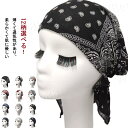 帽子 おしゃれ ニット帽 春夏 帽子 夏用 レディース メンズ 就寝 カツラやウィッグ着用時 脱毛 外出用 スカーフ型リバーシブル 男性 女性 母の日