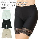ペチパンツ ペチコート 3分丈 インナーパンツ アイスシルク 冷感 下着 5分丈 透け防止 下着 スパッツ アンダーウェア ドレスインナー ペチパン ストレッチ...