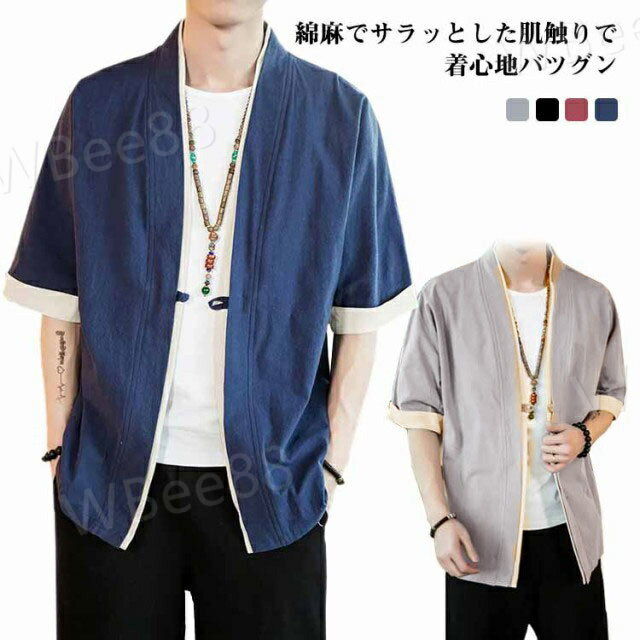 夏服 メンズ 和式 五分袖 半袖 メンズ 夏 大きいサイズ tシャツ 甚平 和風 羽織 和式 和柄 カーディガン コート 無地 麻 ゆったり カジュアル 開襟シ...