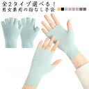 手袋 指なし レディース メンズ 2タイプ選べる スマホ対応 保湿 ジュニア 手袋 半指 指切り手袋 暖かい 薄手 無地 柔らかい 携帯便利 レディース 手荒れ...