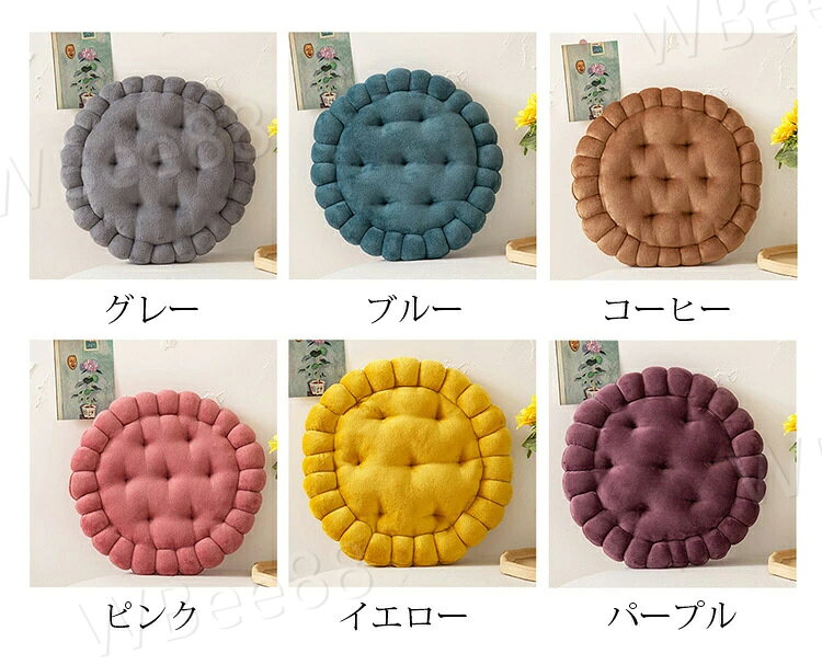 座布団 おしゃれ 直径42cm 丸型 ビスケット クッション チェアパッド チェアマット...