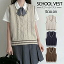 スクールベスト 制服ベスト 制服 学生制服 ユニセックス ニットベスト Vネック ベスト 学生ベスト ノースリーブ 配色 レイヤード 重ね着 スクール 男女兼用 JK DK 学生服 高校生 中学生 春 夏 秋 冬 通勤 通学 入学 卒業式 仮装 発表会