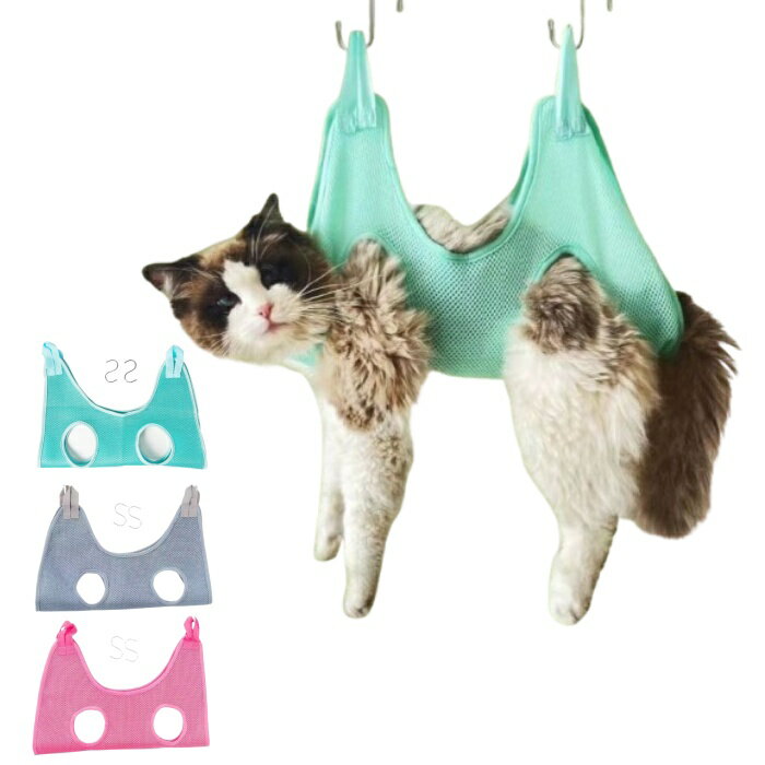 爪切りトリミング 安全 ハンモック 犬 猫 美容 ハンモック ペット美容 ネコ イヌ 吊り上げ メッシュ ハ..