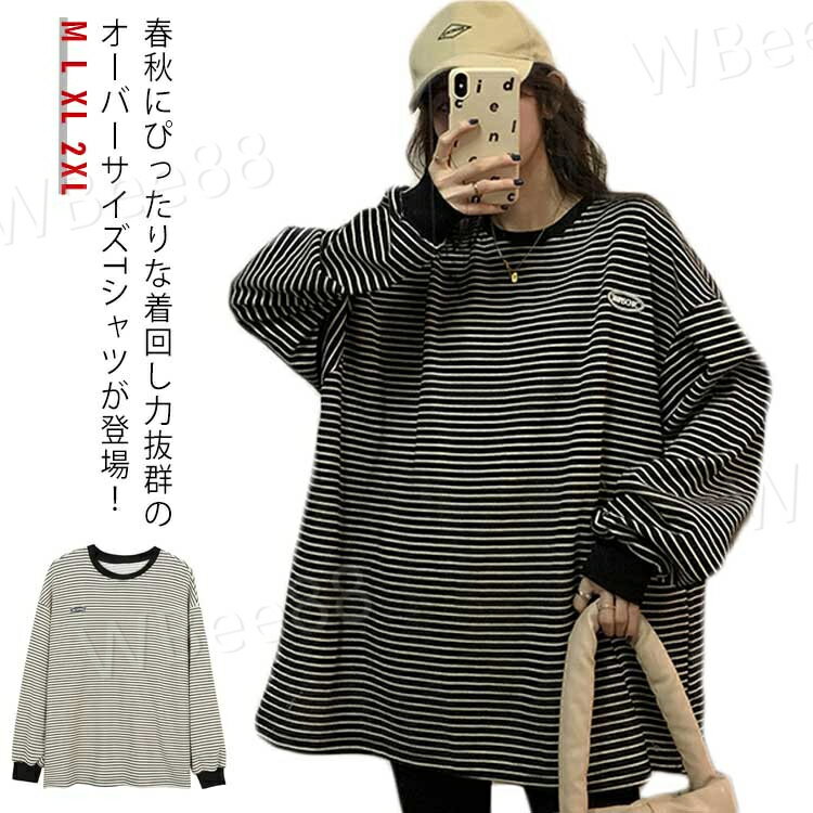 春秋にぴったりな着回し力抜群のオーバーサイズTシャツが登場！トレンド感のあるボーダーデザインがシーズンムードを高めてくれます。体型カバーしつつ、着痩せ見えするコーディネートに仕上げてくれます。程よく存在感のあるデザインで、デイリーユースしや...