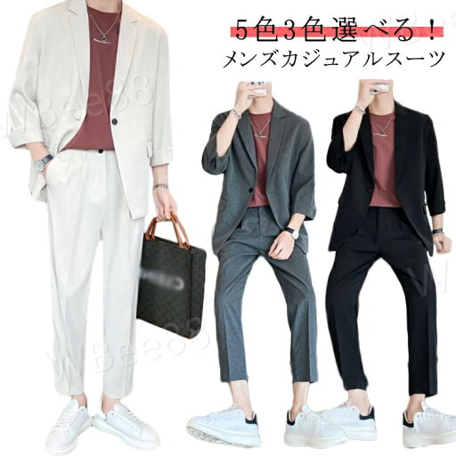 カジュアルスーツ メンズ セットアップ 春 夏 秋 テーパード パンツ テーラードジャケット 上下セット M L LL XL 大きいサイズ 紳士服 全5色 カジュアルスーツ メンズ セットアップ 春 夏 秋 テーパード パンツ テーラードジャケット 上下セット M L LL XL 大きいサイズ 紳士服 全5色