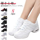 白 スニーカー ジャズダンスシューズ ダンスシューズ シューズ 黒 ヒップホップ 22.5〜26.0cm ダンススニーカー 靴 ジャズシューズ ホワイト ブラッ...