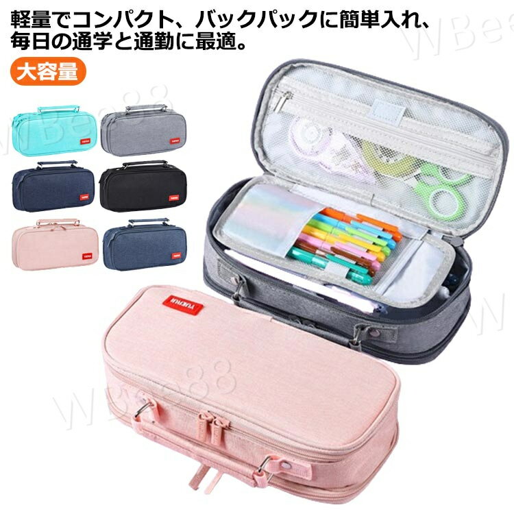 ペンケース 筆箱 ポーチ 収納袋 かわいい コスメ ペンポーチ ハンドル付き 撥水 高校生 文房具 小学生 韓国 防水 小物 収納 5層 ギフト 大容量 おしゃれ 化粧ボックス ファスナー 卒業 入学 誕生日 ギフト 小物入れ 無地 箱型