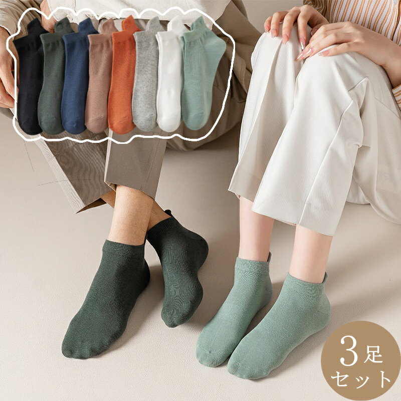 Short Socks - 靴下 レディース 3足セット メンズ 薄手 ソックス ソックス ショートソックス 綿混 夏用 消臭 防臭 紳士 男性 シンプル おしゃれ ビジネス カジュアル スポーツ 通気性 蒸れない スクール 学生 通学 スニーカーソックス