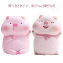 貯金箱 おしゃれ かわいい ブタ 豚 動物 アニマル 動物貯金箱 インテリア アニマルグッズ 動物グッズ 雑貨 可愛い 貯金 癒し 硬貨 お金 お札 コインバン...