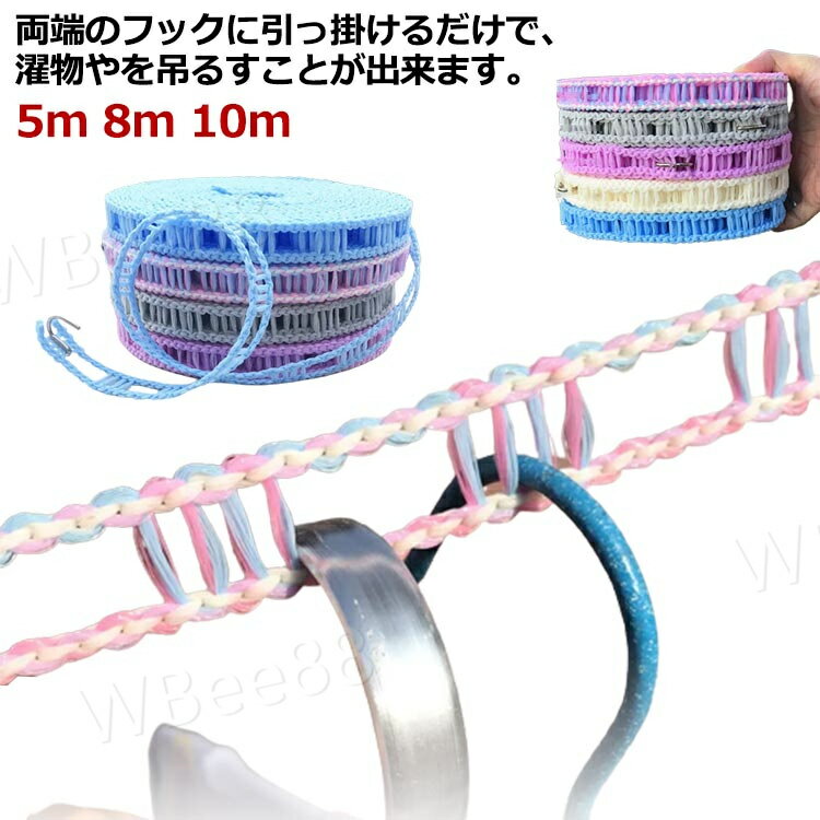 物干し 洗濯紐 洗濯縄 ロープ キャンプ デイジーチェーン 物干しロープ 丈夫 洗濯に便利 旅行にも 仕切り付きヒモ ライン 洗濯ひも キャンプ洗濯ロープ キャンプ用洗濯ロープ 吊り下げに便利 キャンプ デイジーチェーンのサムネイル