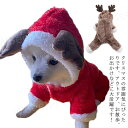 クリスマス 暖かい ドッグウェア 着ぐるみ トナカイ ロンパース ボア 小型犬 中型犬 大型犬 猫 冬 コスチューム ふわふわ もこもこ 厚手 犬服 仮装 変装 帽子付き 可愛い おもしろ 女の子 コスプレ