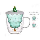 マグカップ コーヒー マグ クリスマスプレゼント 二重壁ガラス コーヒーマグカップ ふた付き 断熱 透明 300ml プレゼント 結婚お祝い(3)
