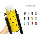 丈夫なPU革製 水筒カバー ボトルカバー ショルダー 水筒 ホルダー おしゃれ ボトルキャリアー キッズ 子供 大人 人気 カバー ペットボトル マイボトル 水筒ケース 肩掛け