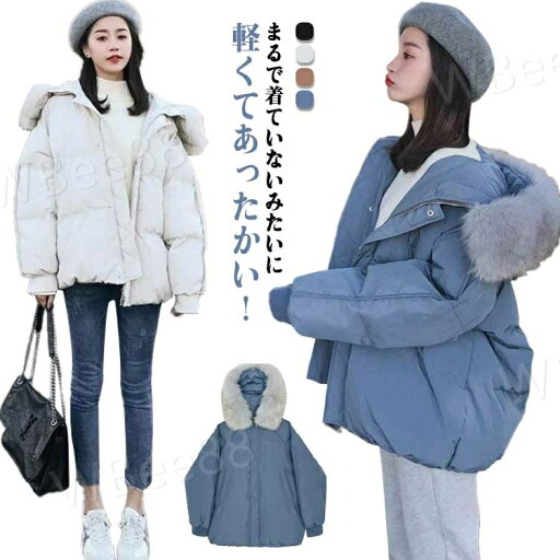 中綿ジャケット レディース 女性 アウター 中綿コート フェイクダウン ショート丈 ファーフード 秋 冬 防寒 ショートコート おしゃれ 大人可愛い 暖かい 防寒 防風 撥水 羽織り 通勤 通学 きれいめ 冬 カジュアル おしゃれ 中綿ジャケット レディース 女性 アウター 中綿コート フェイクダウン ショート丈 ファーフード 秋 冬 防寒 ショートコート おしゃれ 大人可愛い 暖かい 防寒 防風 撥水 羽織り 通勤 通学 きれいめ 冬 カジュアル おしゃれ