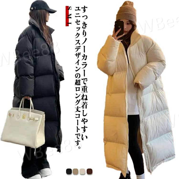 超ロング丈 中綿コート レディース コート 中綿コート 中綿ジャケット アウター ロングコート 膝丈 厚手 軽量 コート おしゃれ 暖かい 防寒着 防風 冬 着痩せ 無地 あったか 体型カバー 大きいサイズ 韓国 通勤 通学 カジュアル