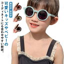キッズ ベビー サングラス 折り畳み コンパクト 持ち運び ケース付き 軽量 無地 7色 男の子 女の子 ユニセックス 子供 子供服 雑貨 UV対策 韓国ファッション 紫外線カット かわいい ファッション小物