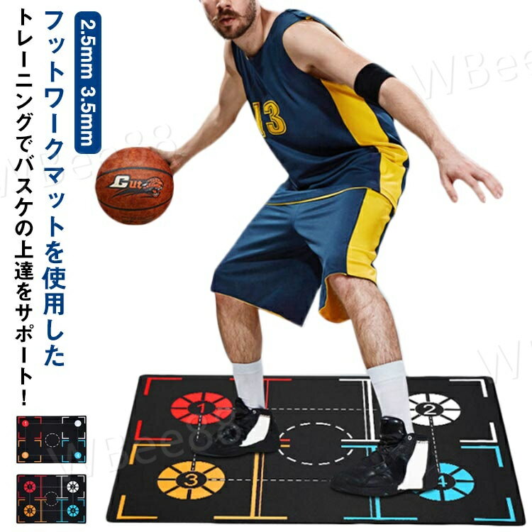 バスケ練習用 フットワークマット バスケ トレーニングマット 105.5×76cm バスケットボール 2.5mm 3.5mm 部活 スポーツ スキルトレーニング クラブ ドリブル練習 スポーツ少年団 練習 練習道具 学生 足 動き ディフェンス オフェンス 体幹 ウエイト 足音