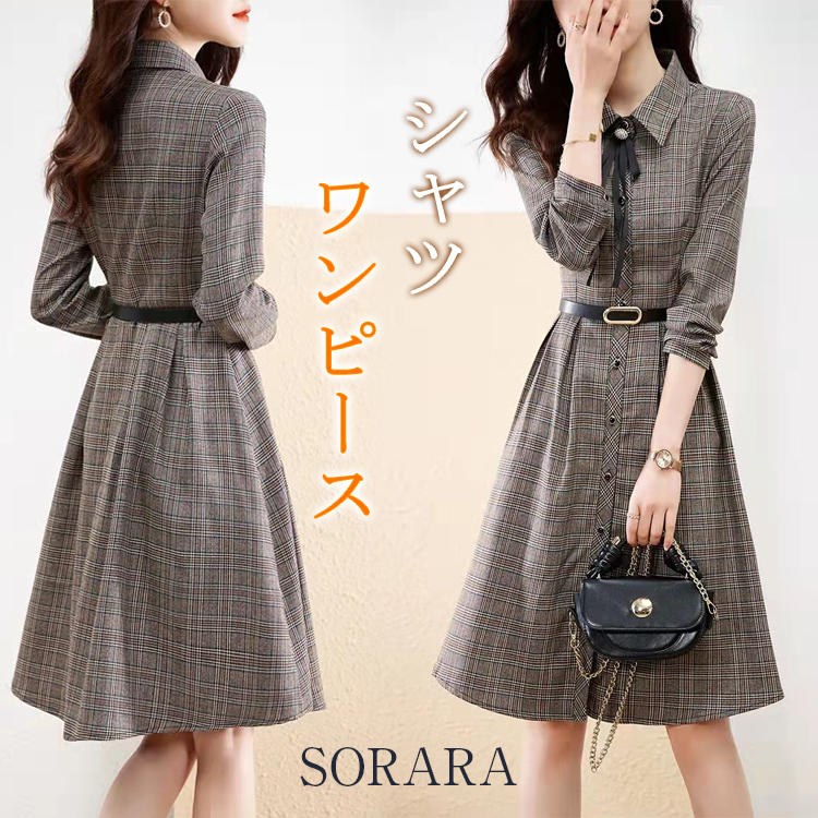 マキシ 膝丈 ウエストリボン 体型カバー Aライン チェック柄 着痩せ ベルト付き シャツワンピース 折り襟 長袖 秋 春 レディース