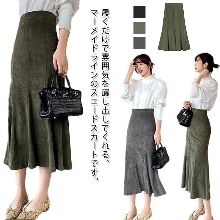 フェイクスエード 黒 秋 韓国 ロングスカート フレアスカート マーメイドスカート ハイウエスト フェイクスエード レディース