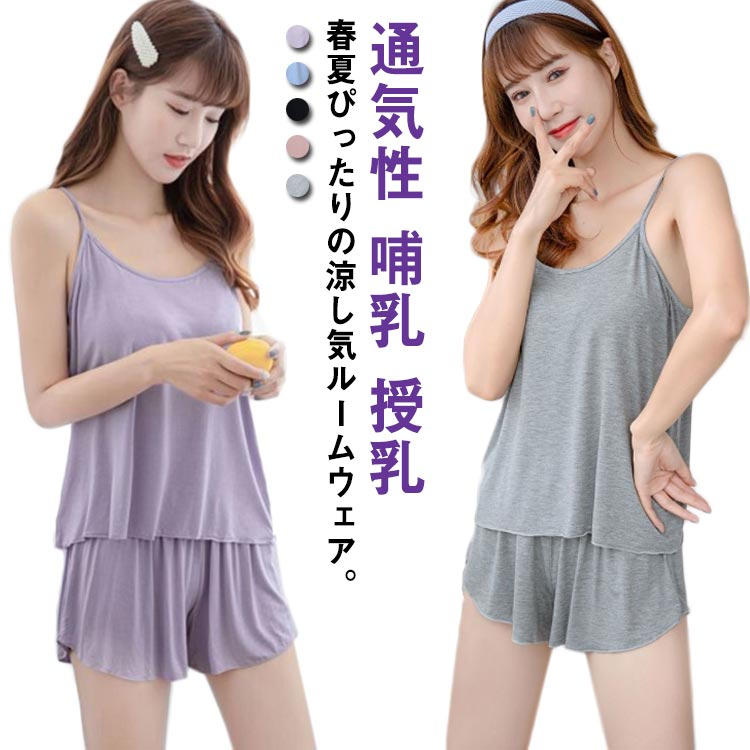Rakuten - 春 秋 通気性 ノースリーブ 半袖 タックトップ 綿 夏 レディース 無地 2点セット 上下セット パジャマ ルームウェア