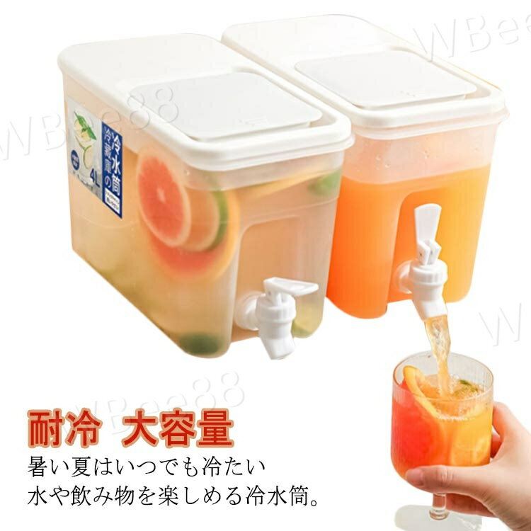 冷水ポット 蛇口付き お店用 冷水筒 4L ドリンクピッチャー 家庭用 大容量 飲料水 洗いやすい プラスチ..