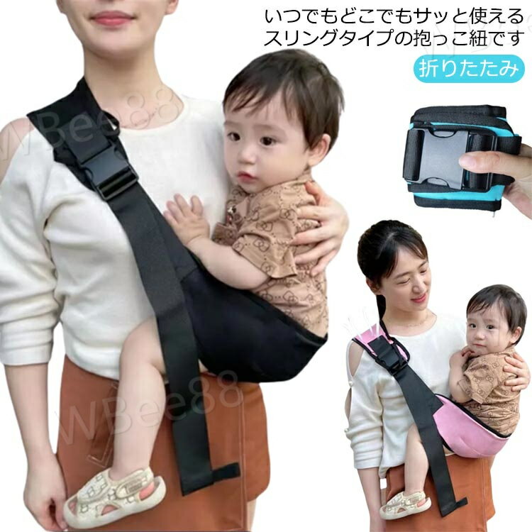 メッシュ ベビースリング ベビースリング 斜めがけ 抱っこ紐 軽い スリング コンパクト 折りたたみ 新生児 蒸れない 片手抱っこ 軽量 幼児 ベビー用品 出産祝い お出かけ 男女兼用