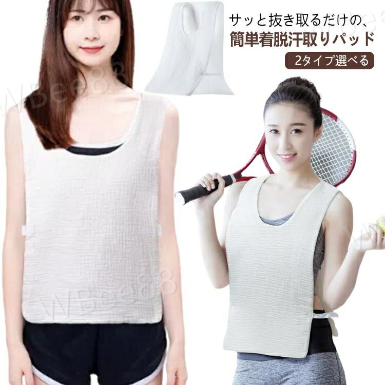 樂天商城 - 汗取りパッド 背中 大人 汗じみ防止 インナー 汗取りインナー 背中 吸汗インナー 汗対策 背中 キャミソール 夏用 レディース メンズ 着替え 下着 汗取り肌着 吸汗 吸湿 速乾 背中 汗じみ防止 通勤 満員電車 通学 汗じみ