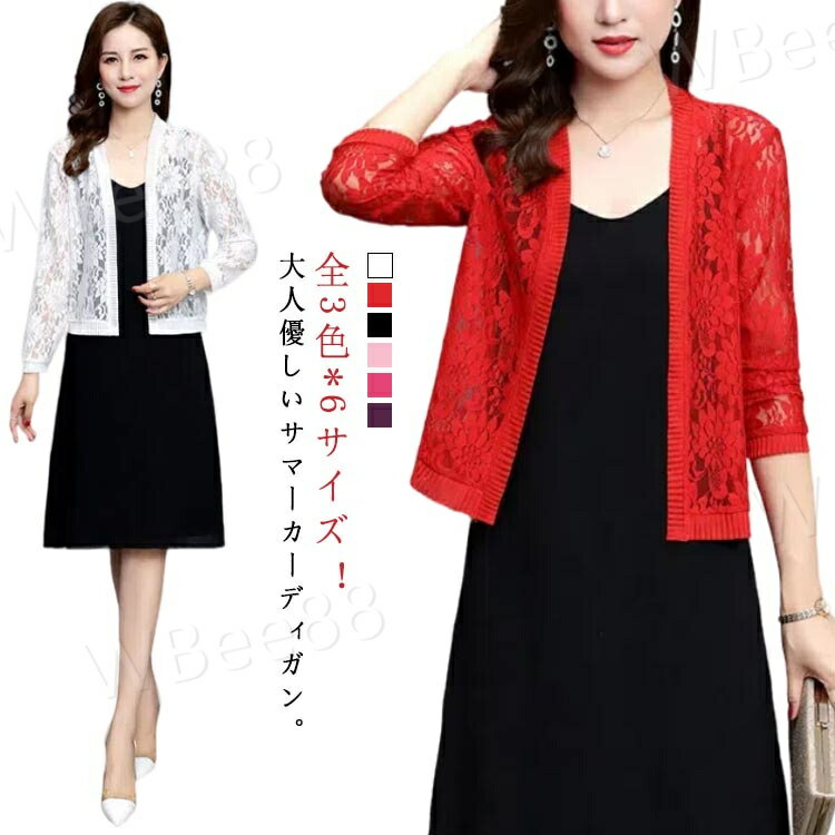 総レース カーディガン レディース 羽織り 花柄レース ショート丈 フォーマル カジュアル 大きいサイズ 冷房 春 夏 秋 結婚式 お呼ばれ 二次会