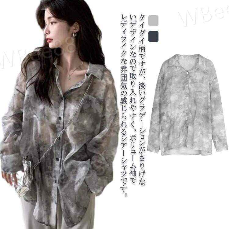 Rakuten - シャツ レディース ダイダイ柄 総柄 シアーシャツ 長袖 カジュアルシャツ シフォン ブラウス 薄手 透け感 トップス 日焼け止め 紫外線対策 冷房対策 羽織り タイダイ染 個性的 ゆったり 大きいサイズ S-2XL