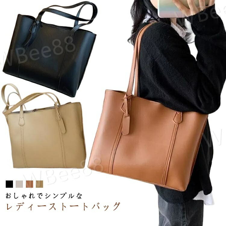 Rakuten - トートバッグ トート A4 A4サイズ対応 レディース 大きめ 高見え BAG 2way 通勤 通学 フォーマル 入学式 卒業式 発表会 ビジネスバッグ あおりポケッ 大容量 デイリー オフィス 仕事 OL