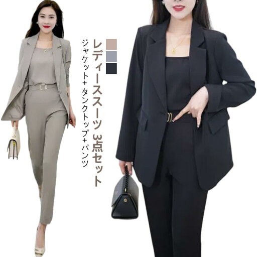 スーツレディース セットアップ 3点セット ジャケット+ タンクトップ+パンツ レディース スーツ レディーススーツ パンツスーツ ビジネススーツ 入学式 ママスーツ フォーマルスーツ 上下 キャリア 通勤 就活 リクルート 卒園式 おしゃれ 入学式 事務服 オフィス スーツレディース セットアップ 3点セット ジャケット+ タンクトップ+パンツ レディース スーツ レディーススーツ パンツスーツ ビジネススーツ 入学式 ママスーツ フォーマルスーツ 上下 キャリア 通勤 就活 リクルート 卒園式 おしゃれ 入学式 事務服 オフィス