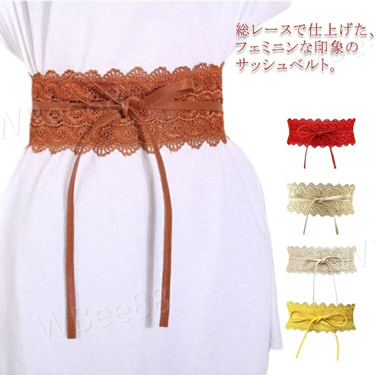 ベルト レディース 幅広 太ベルト 総レースサッシュベルト ウエストマーク リボン レース エレガント ..