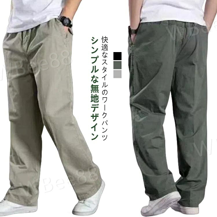 乐天商城 - M-5XL ワークパンツ スリム ストレート パンツ メンズ 長ズボン ボトムス ズボン ゆったり おしゃれ チノパン スリムフィット 大きいサイズ 無地
