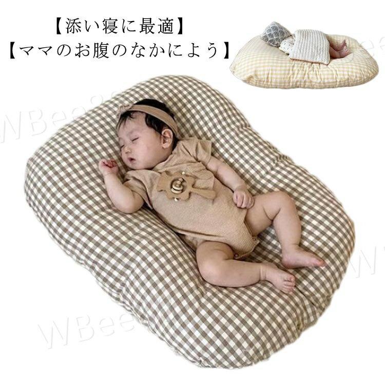 新生児 ベビーベッド 折りたたみベッド 添い寝ベッド 寝返り防止 新生児ベッド オムツ換え 女の子 男の子 赤ちゃん コンパクト クッション 持ち運びやすい 育児用品 寝かしつけ 通気 洗える