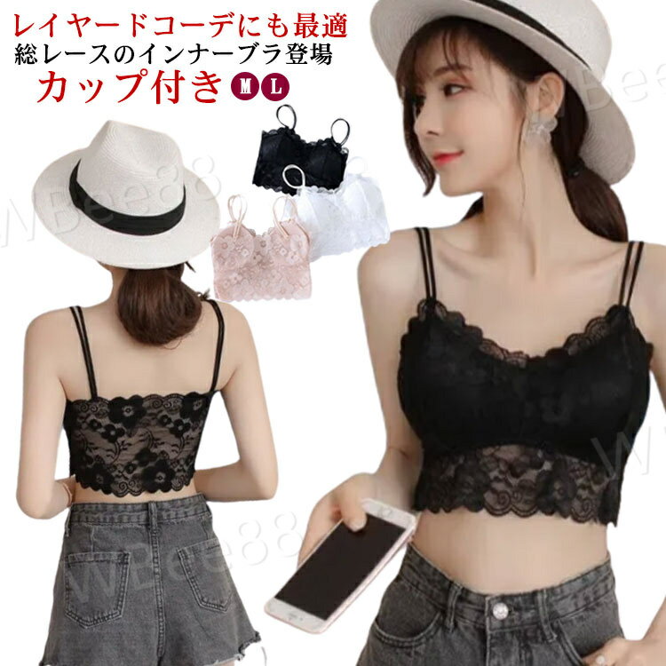 カップ付き レース キャミソール 総レース ルームウェア タンクトップ パジャマ セクシー ベアトップ ..