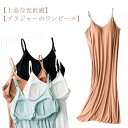 リブ インナーキャミソール ワンピース ペチコート カップ付き 透け防止 インナー 透け キャミソールワンピ レディース カップ付キャミソール キャミワンピ ロ...