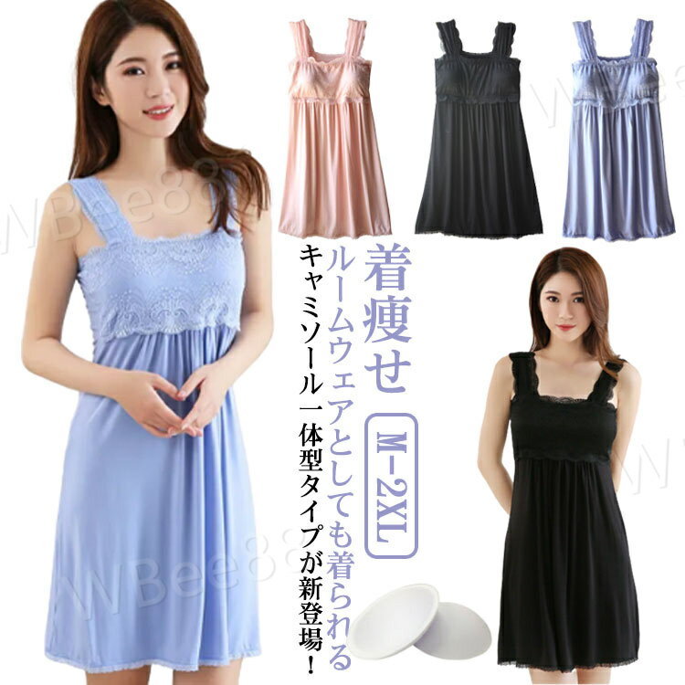 ルームウェア 部屋着 ワンピース カップ付き パジャマ レディース ノースリーブ タンクトップ キャミソール キャミワンピ 寝巻き ナイトウェア ランジェリー ゆったり 裾フリル 着痩せ レース ノンワイヤー ブラ モダール