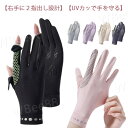 UVカット 手袋 ゴルフ 紫外線対策 バイク グローブ 滑り止め 冷感 女性 レディース タッチパネル対応 自転車 通勤 通学 男女兼用 メンズ 釣り 作業 ス...