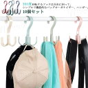 多目的ハンガー 収納 バッグ用 かばん ネクタイ 帽子 スカーフ カバン掛け 10個セット 360°回転 カバン収納 ハンガー フック クローゼット 押入れ バーゲン 何でも 省スペース 押入 ピンク ホワイト ブルー グリーン 便利 敬老の日 母の日